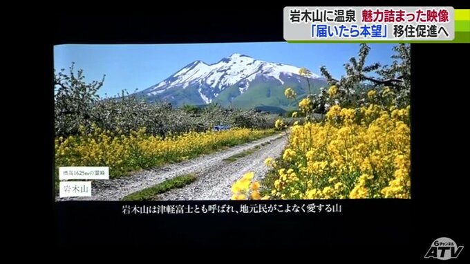 「知らなかったという人に届いてくれたら本望」地域おこし協力隊が移住PR動画を作成してお披露目　|　青森のニュース│ATV NEWS│青森テレビ