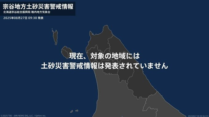 ＜解除＞【土砂災害警戒情報】北海道・豊富町、幌延町 27日09:30時点|TBS NEWS DIG
