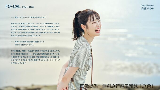 「髙橋ひかるさん、いつの間に観音寺に？！」“1泊2日の観音寺旅” が電子雑誌に掲載「おばあちゃんのところに遊びに来たみたい」【香川】　|TBS NEWS DIG