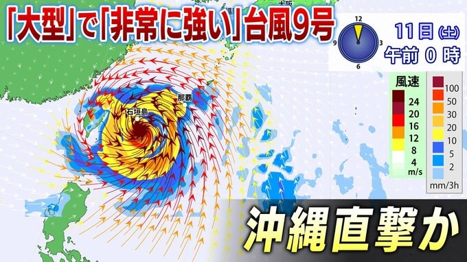 【台風情報】台風9号「非常に強い」→「猛烈」→「非常に強い」勢力で沖縄へ接近へ東日本・西日本は「急な暑さ」（台風進路・雨と風シミュレーション）　|　福岡のニュース｜RKB NEWS｜RKB毎日放送