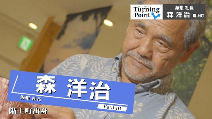 「感覚的にやりたいことをやっていたらいい方向に行く」潜水士からダイビングショップを経て独立　人と自然環境に配慮したアイテムを販売するショップ『海想』社長・森 洋治のターニングポイント　|　青森のニュース│ATV NEWS│青森テレビ