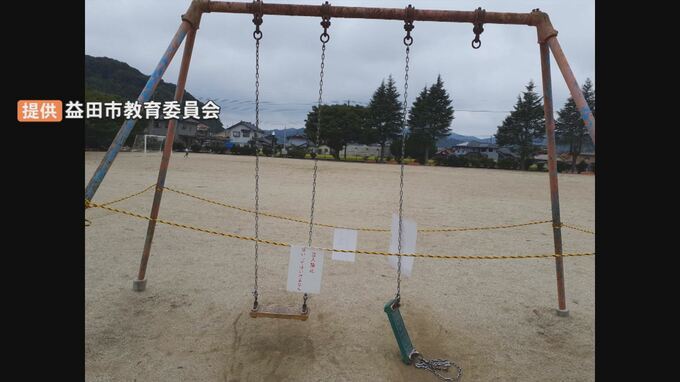 小学校のブランコの金具外れ…女子児童が落下　市教委が市内全小中学校に点検を通達　島根県・益田市|TBS NEWS DIG