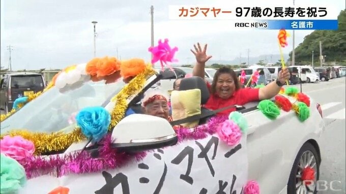 97歳を祝うカジマヤーパレード　沖縄・名護市|TBS NEWS DIG