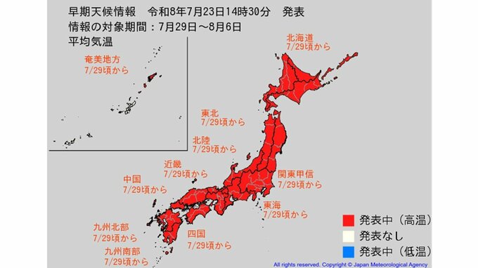 【早期天候情報】7月29日ごろから「この時期としては10年に1度程度」の著しい高温となる可能性　北海道、東北、関東甲信、北陸、東海、近畿、中国、四国、九州、奄美地方　今後の天気を画像で　気象庁　|　山形のニュース│TUYテレビユー山形