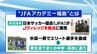 JFAアカデミー福島『完全帰還』へ　静岡で「最後の終了式」震災後に福島から移転　|　福島のニュース│TUF