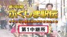 【速報】第1中継所　通過順位　個人記録あり【第36回ふくしま駅伝2024】※公式記録|TBS NEWS DIG