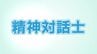 「悩む心に寄り添いたい」最年少16歳の精神対話士 　|　石川県のニュース｜MRO北陸放送