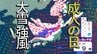 【大雪・寒波】3連休を直撃「冬将軍」　日本海側は猛吹雪、太平洋側も一部で雪か⋯成人の日（1月12日）の天気は？　|　高知のニュース・天気｜KUTV NEWS | KUTVテレビ高知