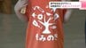 「うれしい。かっこいい」専門学校生がデザイン　幼稚園児の“よさこいTシャツ”　|　高知のニュース・天気｜KUTV NEWS | KUTVテレビ高知
