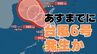 【台風情報】「台風6号」になる？“台風のたまご”熱帯低気圧がフィリピンの東に発生　今後の台風進路はどうなる？【台風いつどこへ？16日午後10時15分発表 今後16日間の天気予報シミュレーション】|TBS NEWS DIG