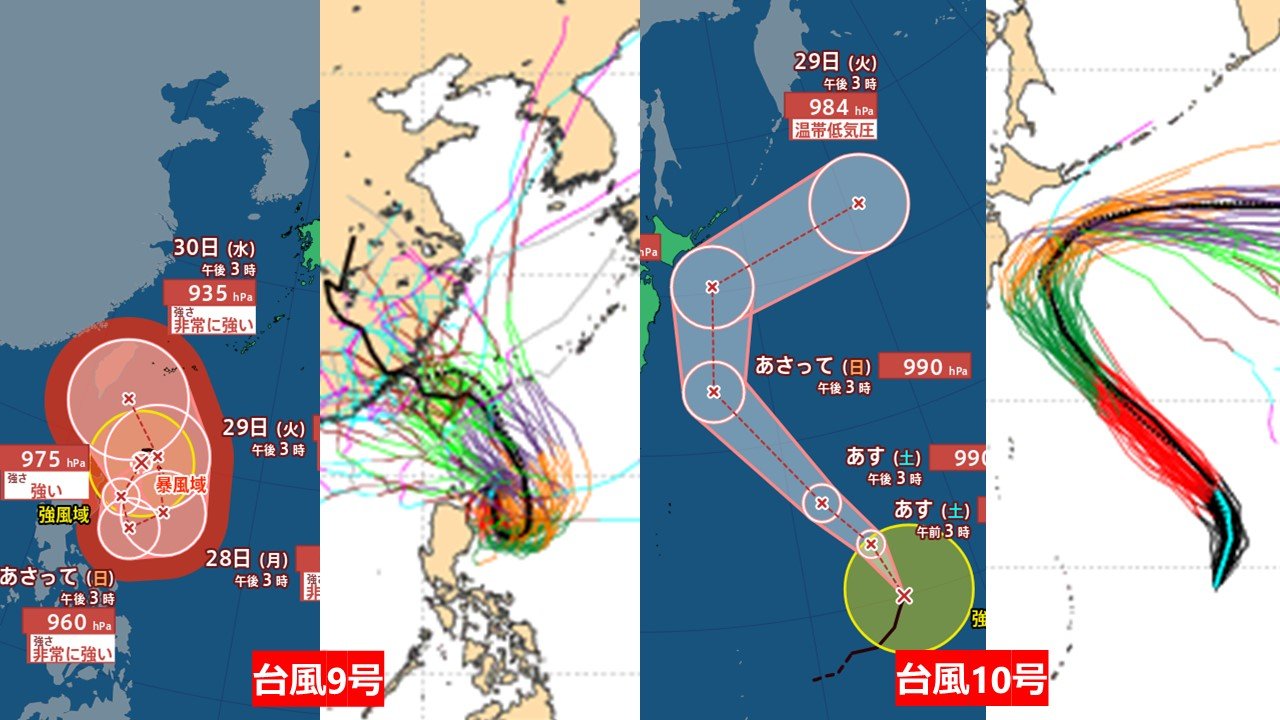 台風情報】台風9号は非常に強い勢力で沖縄の南へ＆台風10号は北上 日本 ...