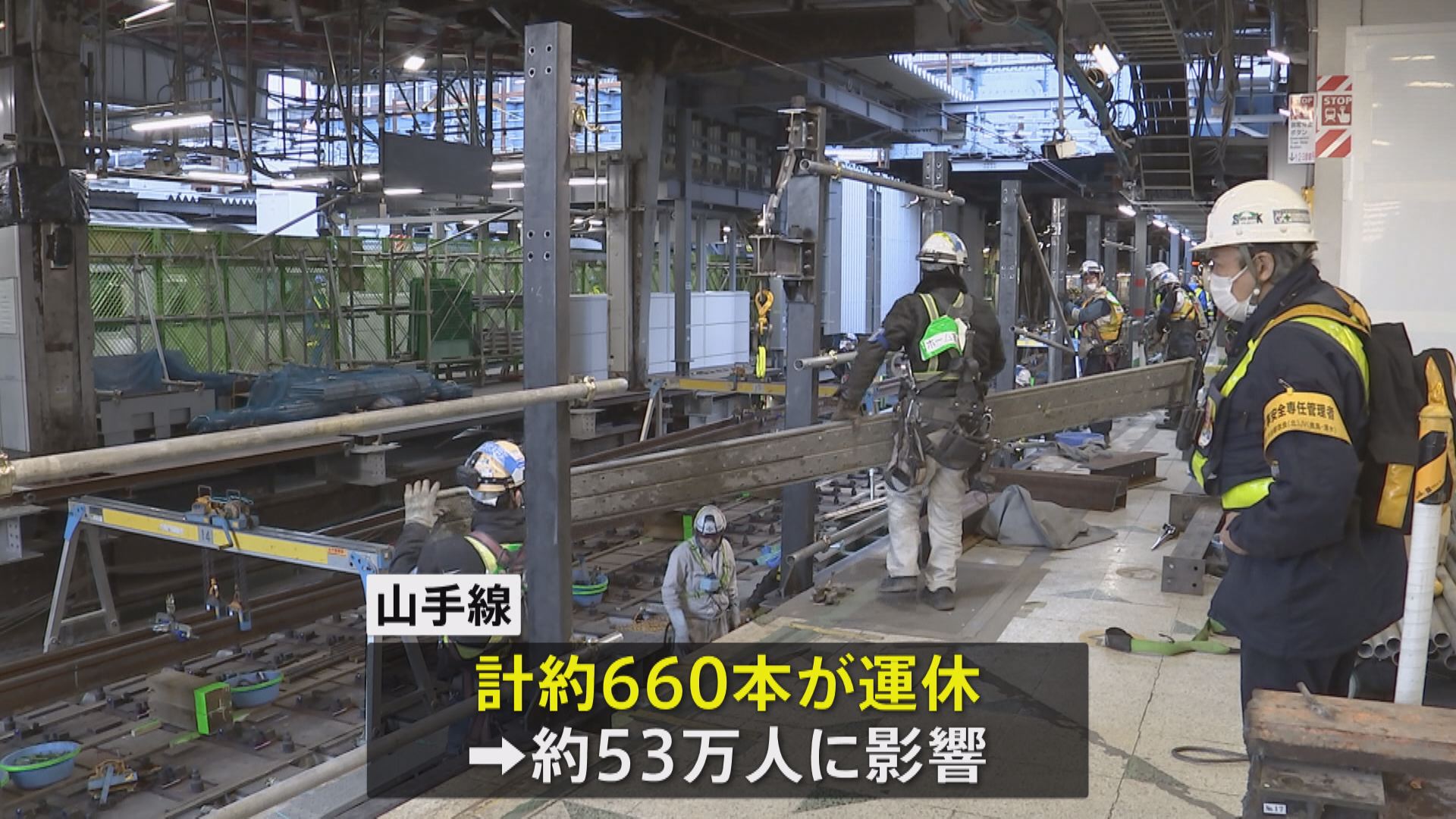 山手線・渋谷駅の大規模工事 外回りは一部区間で運休 | TBS NEWS DIG