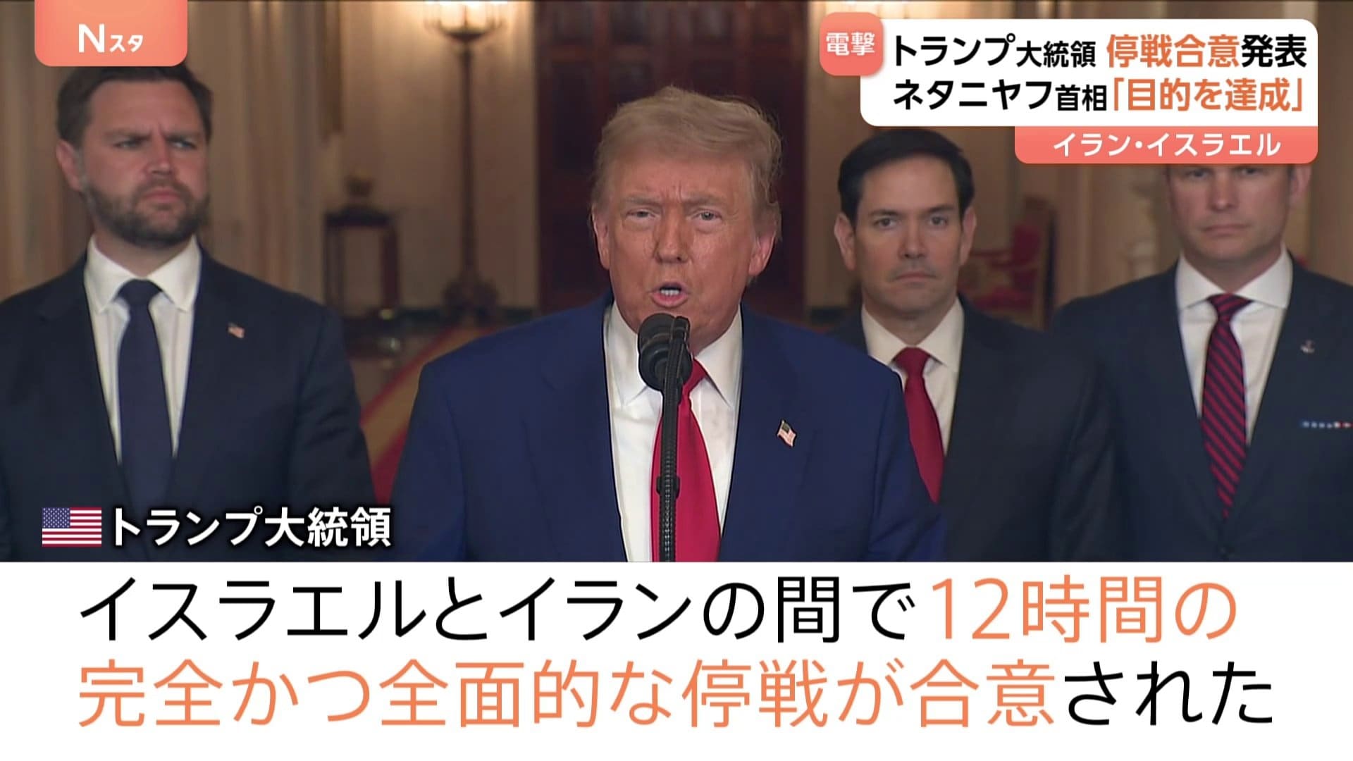 トランプ大統領発表“イスラエル・イラン停戦合意” イスラエル・ネタニヤフ首相「目的を達成」停戦合意を表明 イラン国境では逃れる人々  子どもや途方に暮れる男性も… | TBS NEWS DIG