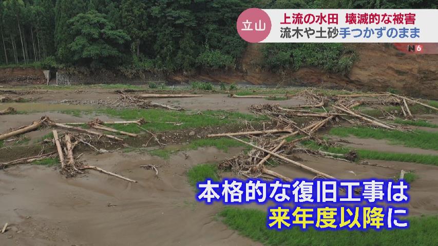 上流の水田も壊滅的な被害 手つかずのまま一面の流木や土砂 本格的な