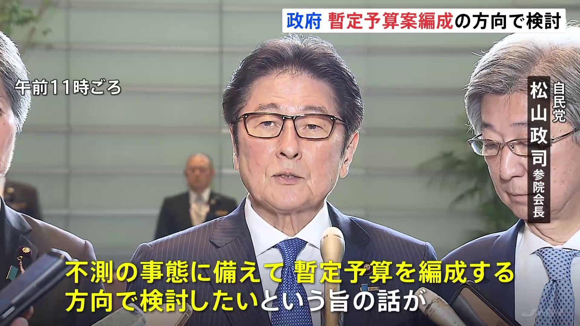 政府「暫定予算案」を編成する方向で検討 新年度予算案の年度内成立