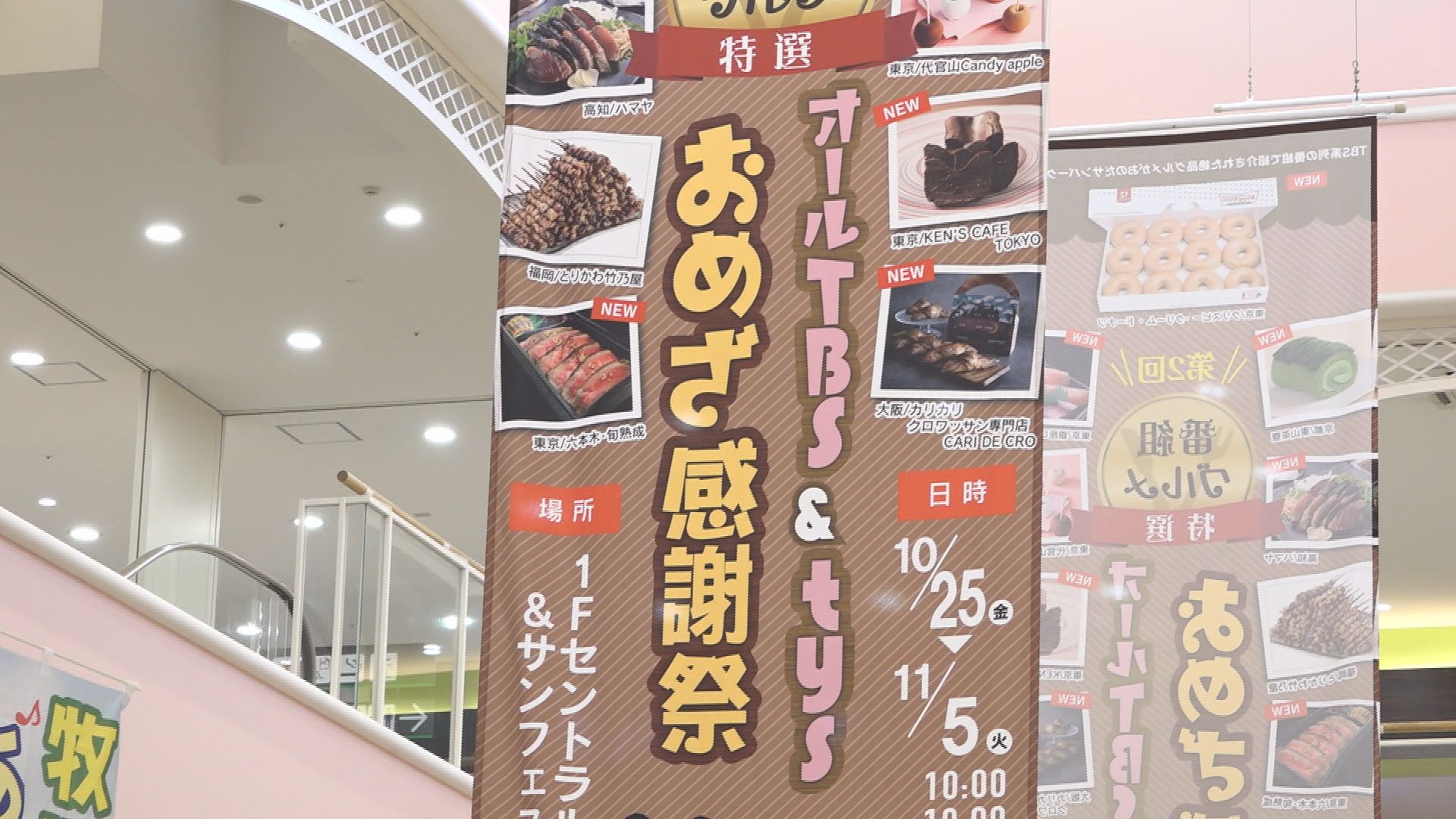 TBS系列テレビ番組のグルメが一堂に 「おめざ感謝祭」始まる 山口県