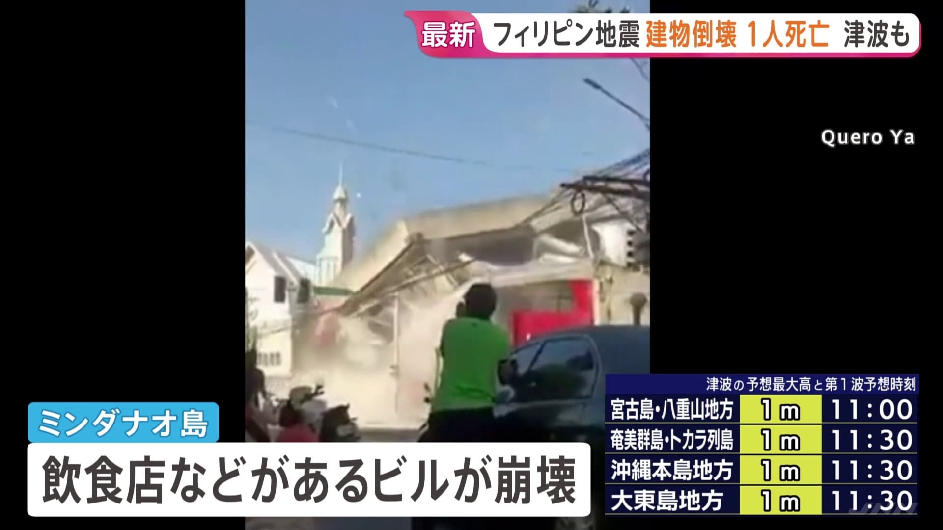 フィリピン 地震 今日
