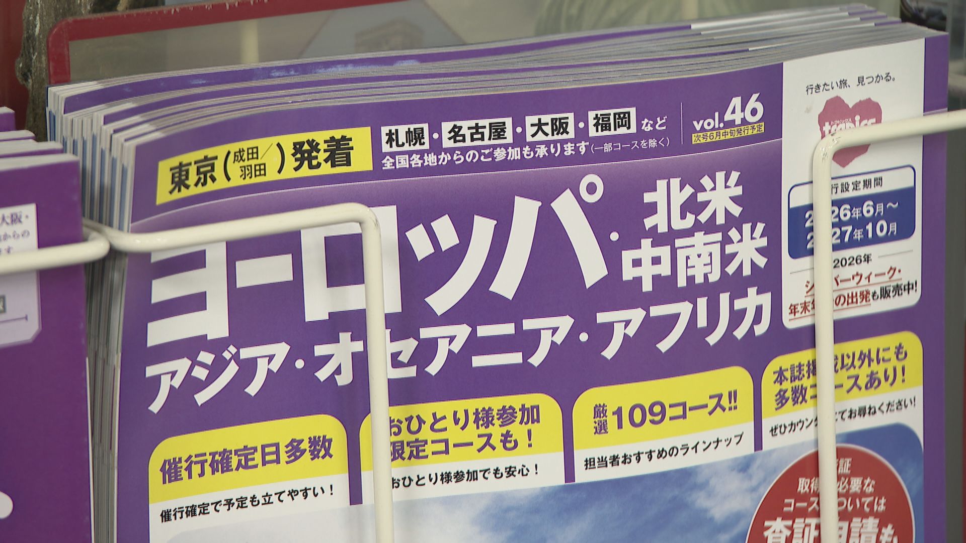 約40年ぶりの円安水準 夏休みの海外旅行に影響は？ ｢大切なのは早めの