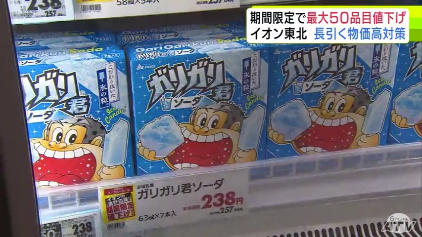 値下げしてもらうと助かります」この時期食べたくなる…アイスや飲料