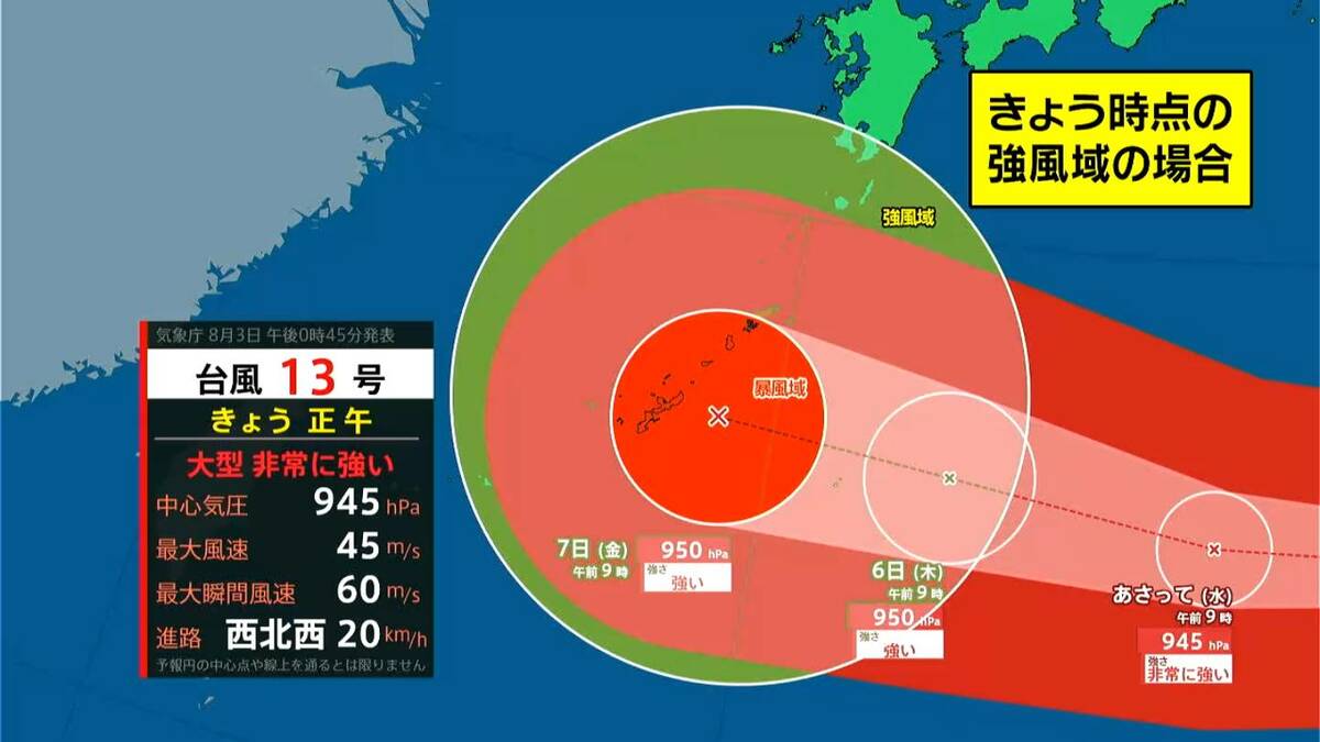 【台風13号】鹿児島県内のほぼ全域　強風域へ【気象予報士解説】