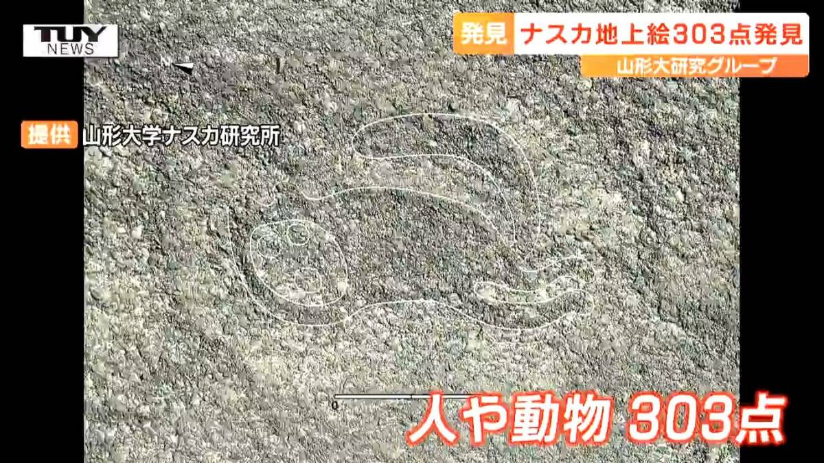 山形大学が新たに303点のナスカの地上絵を発見 今後さらに500点近くの