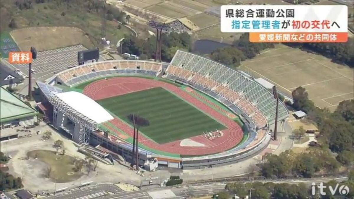 愛媛 総合 運動 公園