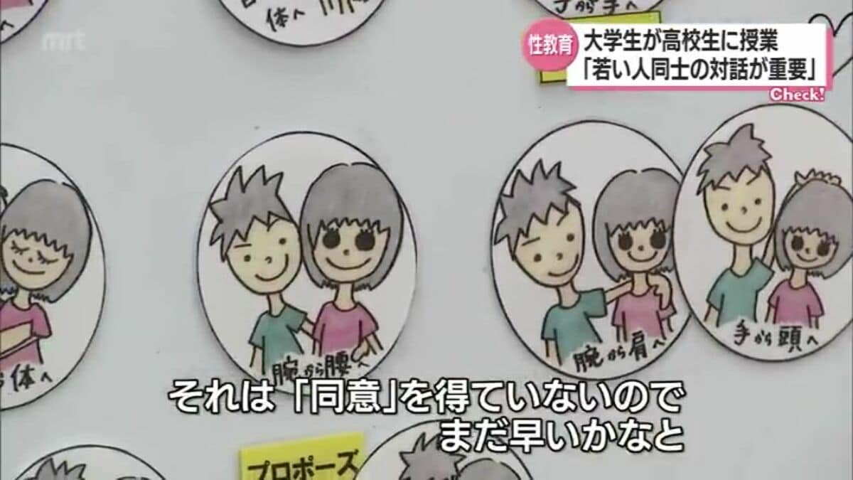 望まない妊娠」防ぐために 世界で遅れていると言われる日本の性教育の