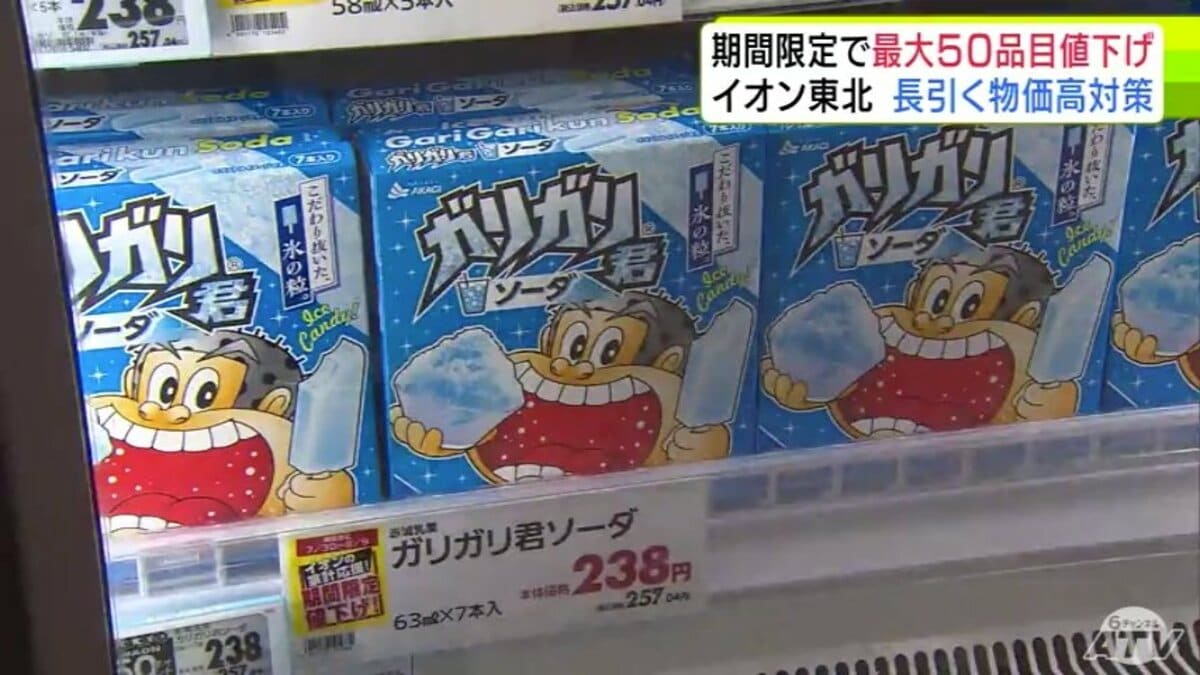 値下げしてもらうと助かります」この時期食べたくなる…アイスや飲料