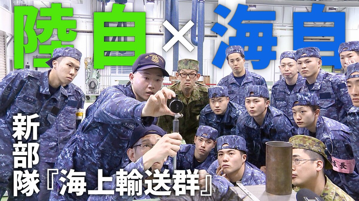自衛隊に“異色”の新部隊 陸自隊員が船に乗る「海上輸送群」の教育現場