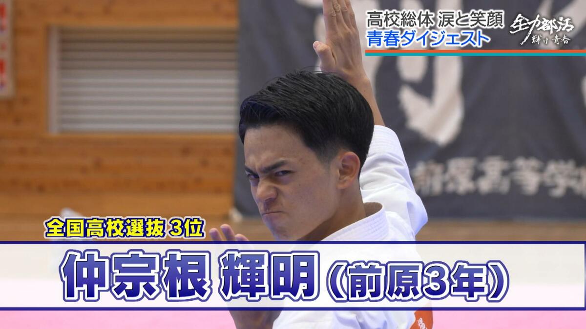 【空手個人形】沖縄発祥の伝統競技は世界レベルの選手たちがしのぎを削るハイレベルな激戦に！【全力部活】