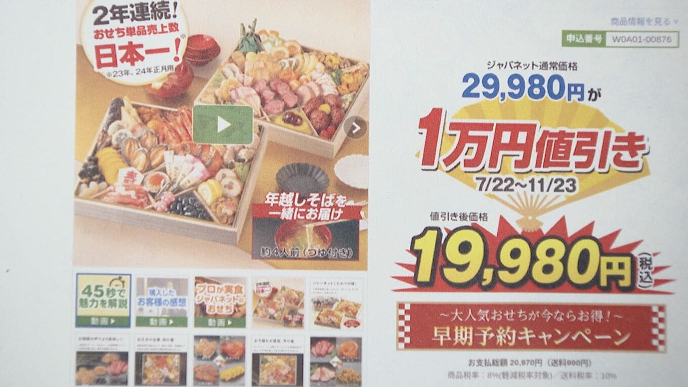 通販大手「ジャパネットたかた」に措置命令 去年のおせち販売で”実際より安く買えると誤認させる不当な表示” | TBS NEWS DIG