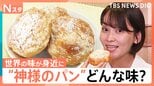 物価高でも手軽に「世界の味」を！ワンコインから？技能実習生こだわりの“本場の味”も？スーパーやコンビニで楽しむ【Nスタ】|TBS NEWS DIG