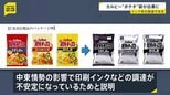 カルビー「ポテトチップス」のパッケージが白黒2色へ 中東情勢の緊迫化で印刷インクなどの調達が不安定に|TBS NEWS DIG
