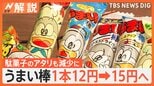 10円以下の駄菓子が消える…「うまい棒」12円→15円へ 駄菓子のアタリも減少? 値上げの波は小学生にも【Nスタ解説】|TBS NEWS DIG
