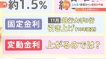 どっちがお得？　固定金利？ 変動金利？ 住宅ローン金利の今後|TBS NEWS DIG