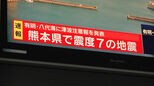 【熊本で震度7】福岡県では柳川市と大川市で震度5を観測 津波注意報は解除|TBS NEWS DIG