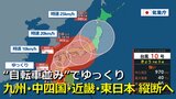 【台風情報】台風10号進路予想　29日(木)頃に九州の西から上陸か　中四国・近畿・東日本へ “自転車並み”の速度で列島を縦断へ　影響長引くおそれ　大雨・暴風・高波・高潮に要警戒　気象庁・アメリカ・ヨーロッパ進路予想比較【9月1日まで大雨・暴風シミュレーション】|TBS NEWS DIG