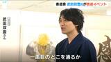 「心が解放されて幸せな気持ちになってほしい」書道家・武田双雲氏が新潟でライブペインティング したためた「夢」|TBS NEWS DIG