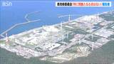 柏崎刈羽原発の安全対策「現時点で特に問題となる点はない」新潟県の技術委員会が報告書|TBS NEWS DIG