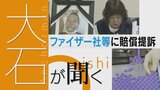 ワクチン接種後に死亡した男性 「製薬会社にも責任がある」 遺族が国や製薬会社を相手に提訴 遺族が裁判に込めた思いとは【大石が聞く】 | 名古屋・愛知・岐阜・三重のニュース【CBC news】 | CBC web