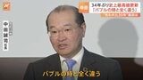 34年ぶり史上最高値更新　大和証券G本社・中田社長「バブルの時と全く違う」　日経平均株価 初の3万9000円台　きっかけはアメリカの半導体大手「エヌビディア」の決算|TBS NEWS DIG