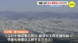 「コロナ禍 収束に向け 今後も上昇」土地取引の指標「地価」公示　広島　　|　RCC NEWS | 広島ニュース | RCC中国放送