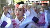 多彩な舞を披露『よさこい全国大会』本番受賞チーム、県外・海外チームがよさこい祭りのフィナーレ飾る|TBS NEWS DIG