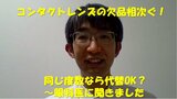 コンタクトレンズの欠品相次ぐ! 同じ度数なら代替OK? 眼科医に聞きました|TBS NEWS DIG