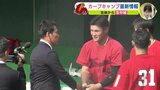 広島カープ　日南キャンプを侍ジャパン･井端弘和 監督が視察「田村俊介選手は１スイング見たときからすばらしいなと」 ルーキー･常廣 早くも150キロ　大瀬良は順調　|　RCC NEWS | 広島ニュース | RCC中国放送