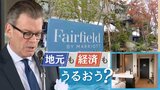 マリオット系新ホテルが福岡に開業~部屋に“バスタブ”無しで温泉街へ誘導? | 福岡のニュース|RKB NEWS|RKB毎日放送
