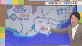 31日は晴れて風の冷たさが続く 2日は大雪のおそれも 気象予報士が解説 山梨 【天気】 | 山梨のニュース | UTYテレビ山梨