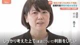 「10対0で私の責任」“ラブホテル密会”の小川晶 前橋市長 続投か辞職か…議会に対し進退明らかにすることを明言 「しっかり考えた上で判断」|TBS NEWS DIG