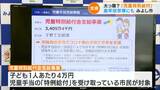 高収入世帯にも子ども1人あたり4万円 コロナ・物価高背景に愛知・みよし市が独自に「児童特別給付金」を支給 | 名古屋・愛知・岐阜・三重のニュース【CBC news】 | CBC web