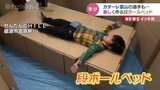 「寝心地いい!」子どもたちが災害用の段ボールベッドづくりを体験 物を入れるだけじゃない 富山|TBS NEWS DIG